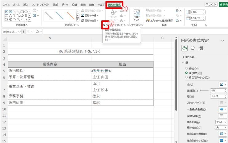 「図形の書式設定」を開く