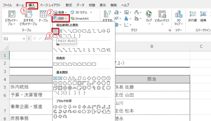 テキストボックスをシートに挿入