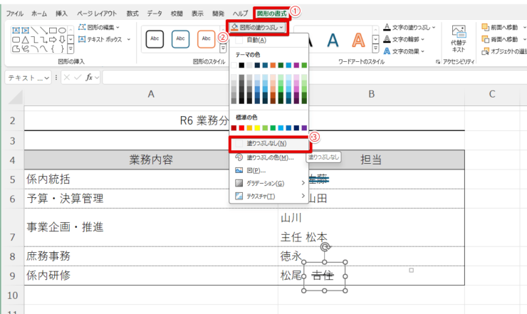 テキストボックスの背景を透明にする