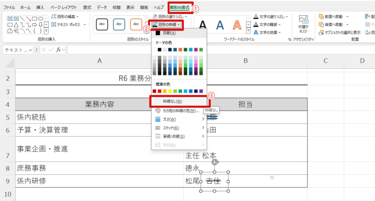 テキストボックスの枠線を消す