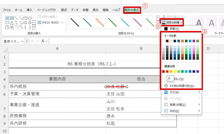 取り消し線の色を設定