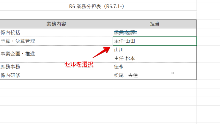 取り消し線を引いたセルを選択