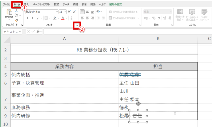 テキストボックスのフォント設定を開く