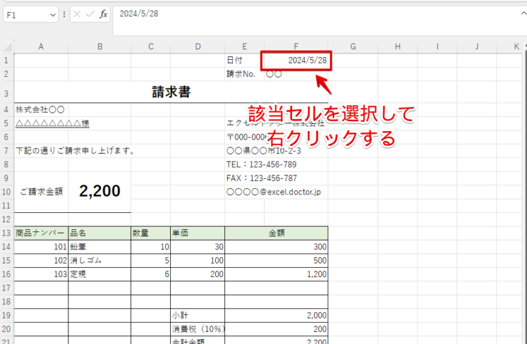 該当セルを選択して右クリックする