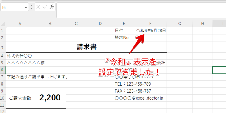 『令和』で表示することができました！