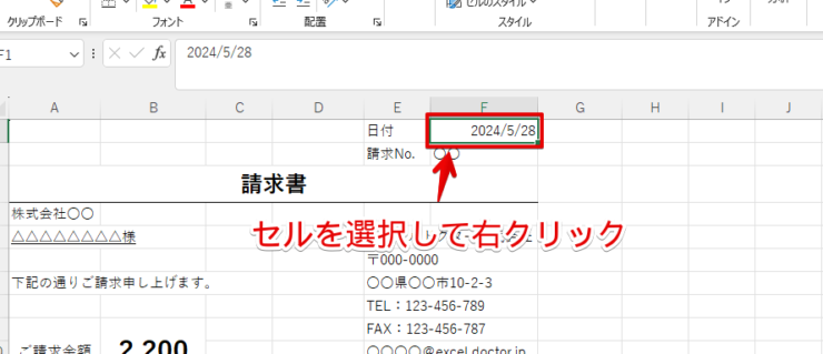 セルを選択して右クリック