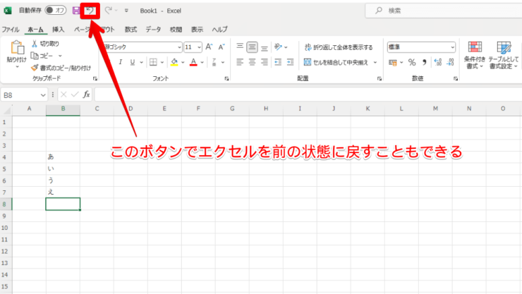 「戻る」を使って元の状態に戻すこともできる