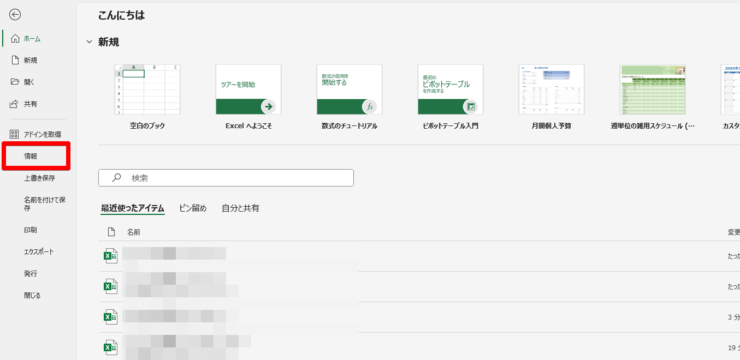 左メニューから情報を選択する