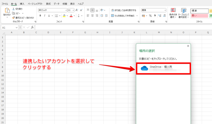 連携したいOneDriveアカウントをクリックする