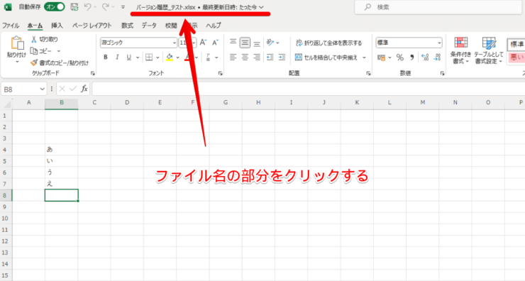 ファイル名の部分をクリックする
