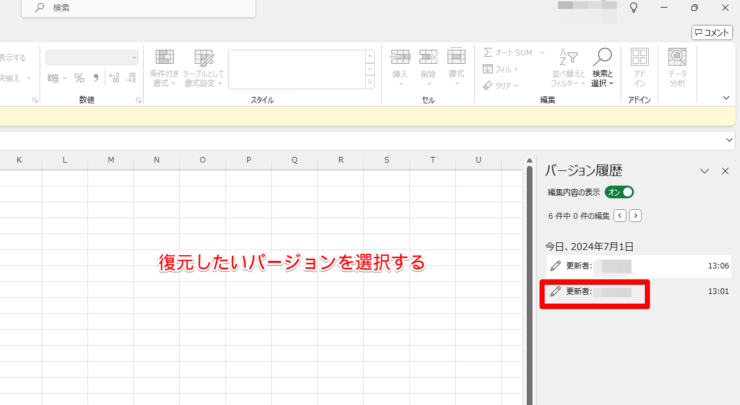 右側から復元したいバージョン履歴を選ぶ