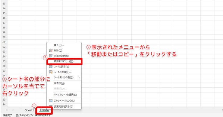 コピーしたファイルから復元したいシートのみをコピーする