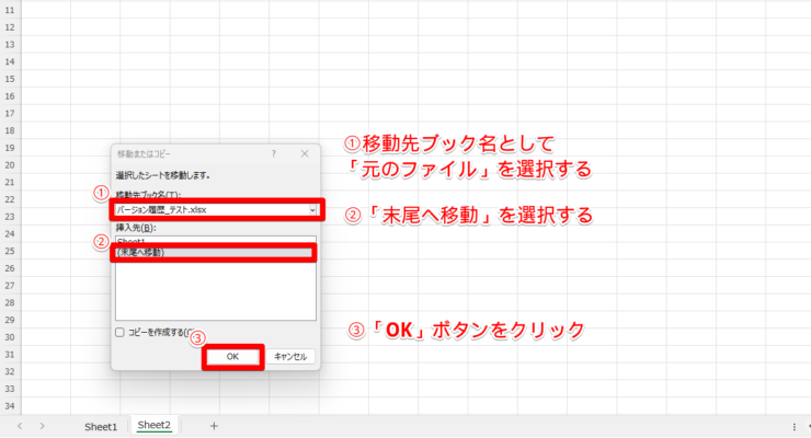 ファイルに復元したいシートを移動させる