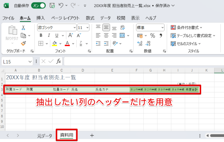 別シートに必要な項目をコピー