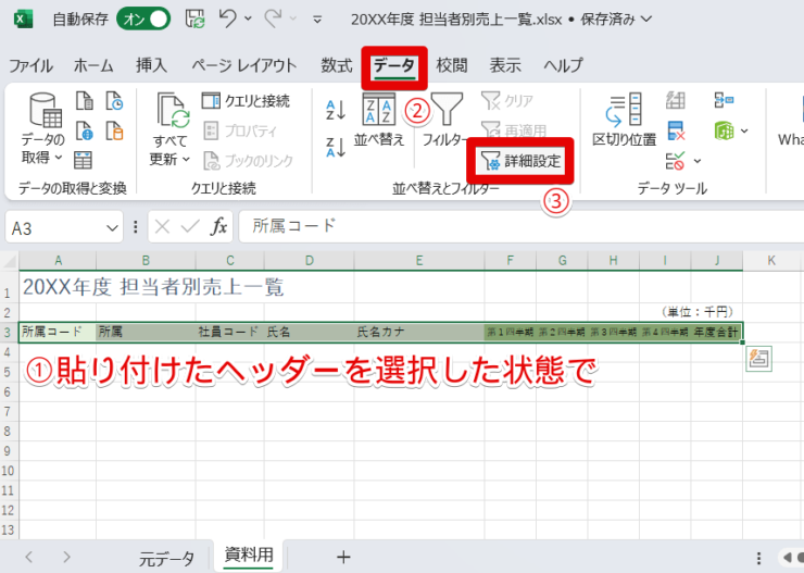 ［詳細設定］から［フィルターオプションの設定］をクリック