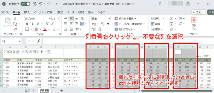 不要な列の選択