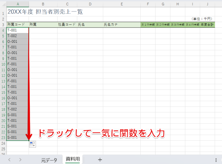 入力済みのセル範囲を下にドラッグして一気に関数を入力