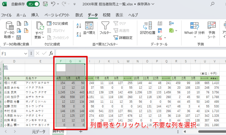 不要な列の選択