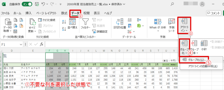 ［グループ化］をクリック