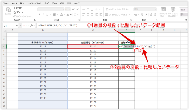 比較したい範囲とセルを引数として入力する