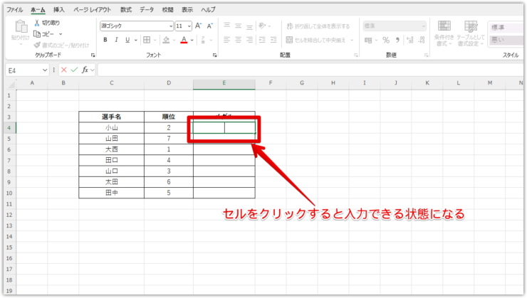 クリックして関数を入力できる状態にする