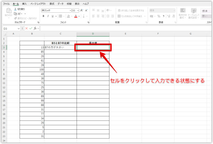 結果を表示するセルを選択する