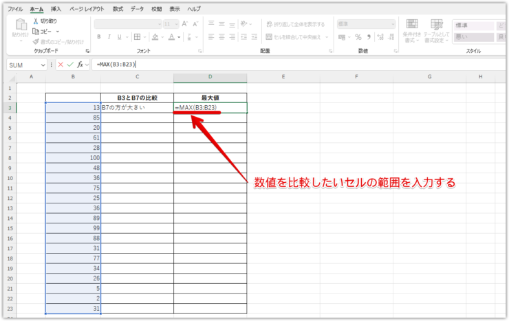 MAX関数を入力する