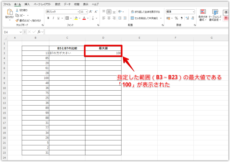 最大値が表示された