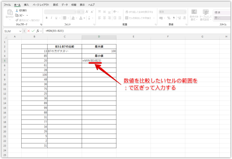 MIN関数とあわせて引数を入力する