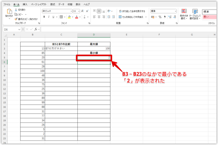 指定された範囲から1番小さい値が表示された