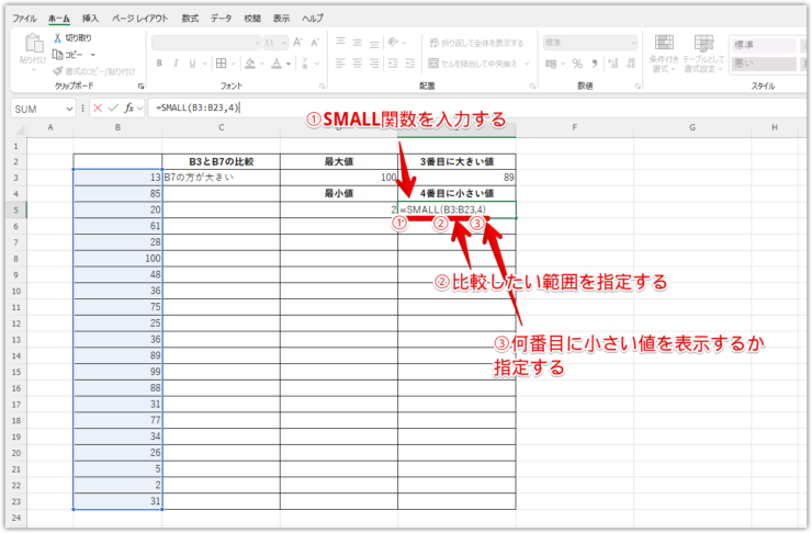 引数とあわせてSMALL関数を入力する