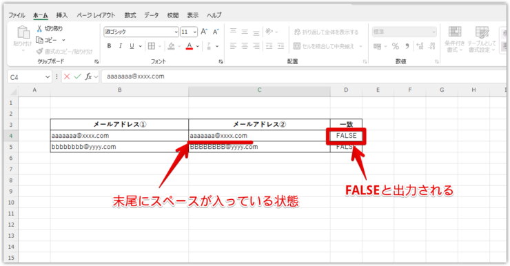 余分なスペースがあるとFALSEになる