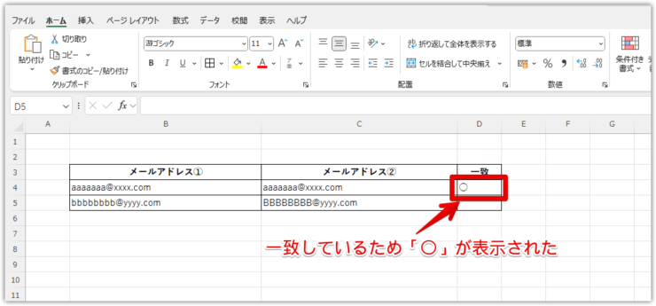 「〇」「✕」の結果が表示される