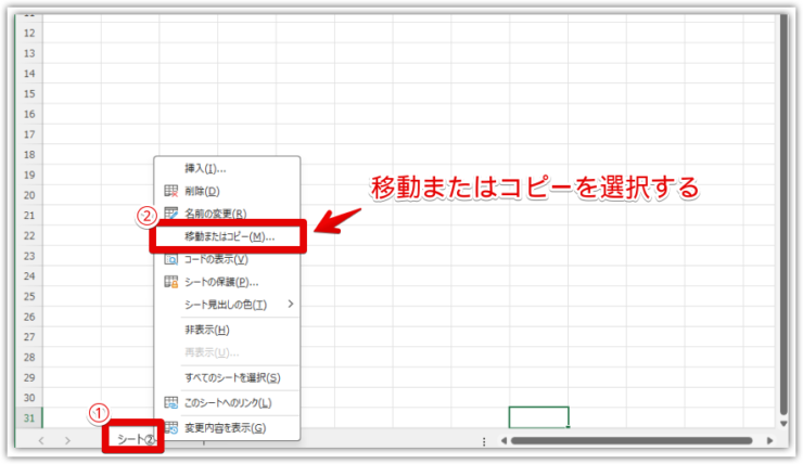 片方のシートをコピーする