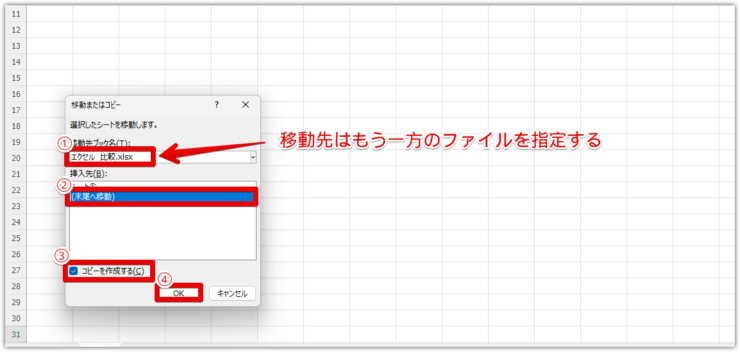 コピーしたシートをもう1つのファイルに貼り付ける