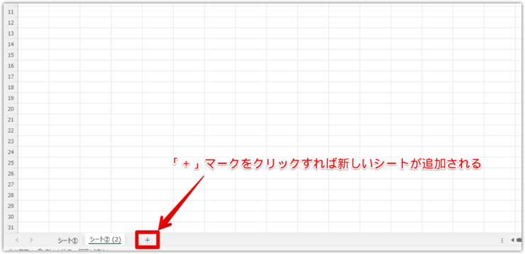 新しくシートを追加する