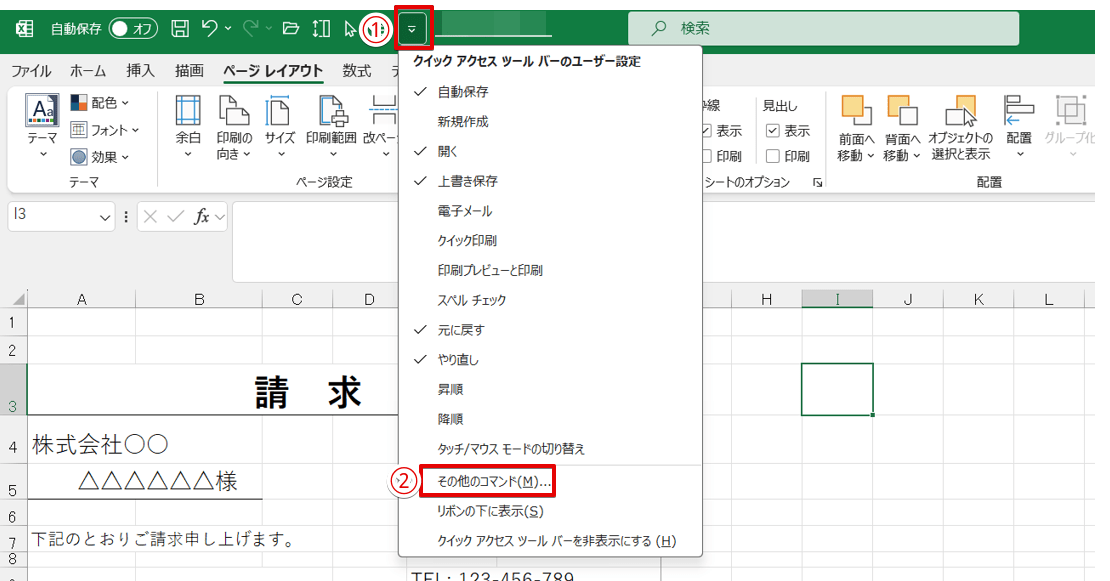 クイックアクセスツールバーのユーザー設定