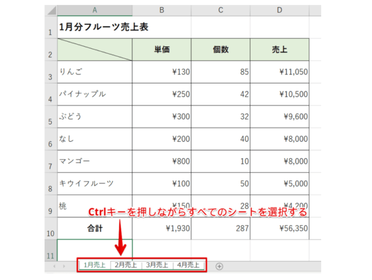 すべてのシートを選択