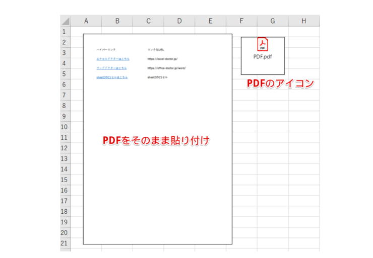 PDFを貼り付ける