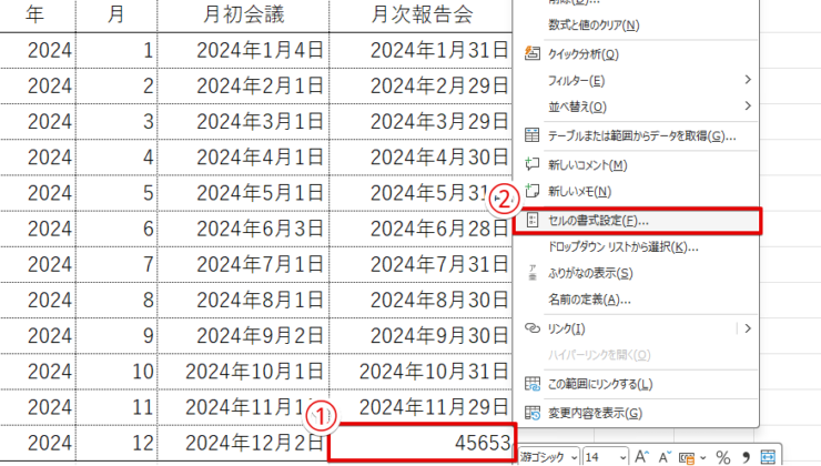 D15セルの書式を設定