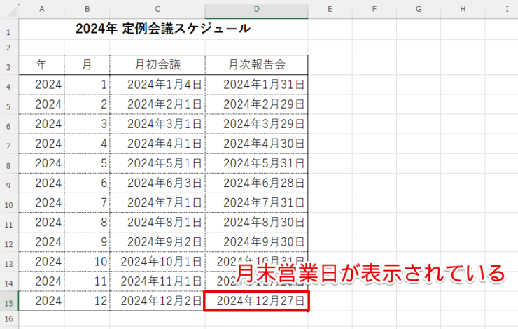 D15セルに月末営業日が表示される