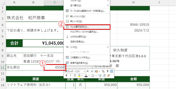 C11セルに書式設定