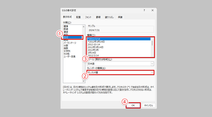 C11セルの表示形式を「日付」にする