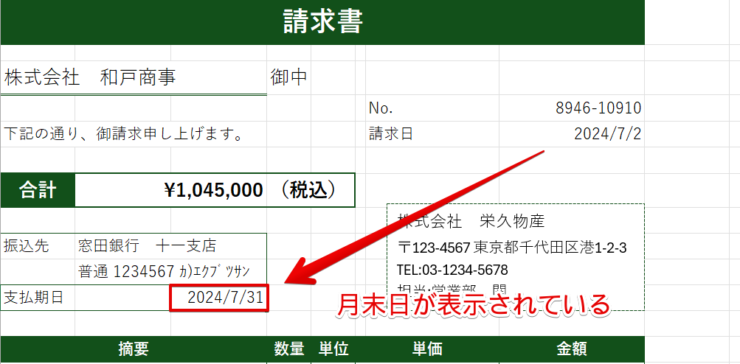 C11セルに月末日が表示される