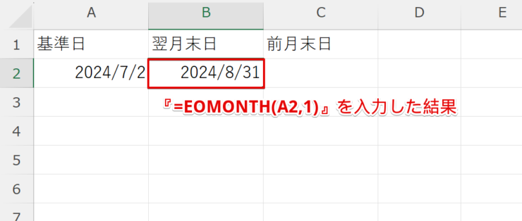 EOMONTH関数で翌月末日を表示