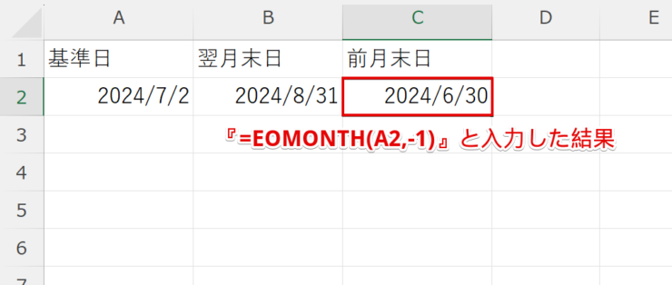 EOMONTH関数で前月末日を表示