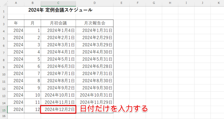 C15セルに日付だけを入力