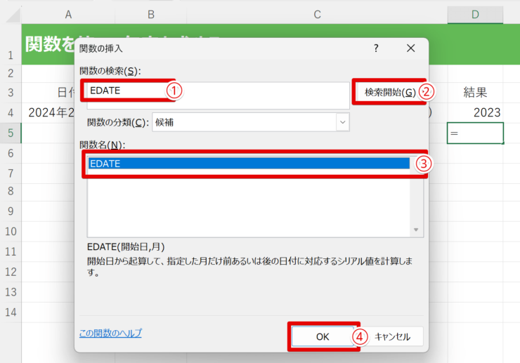 EDATE関数を呼び出す