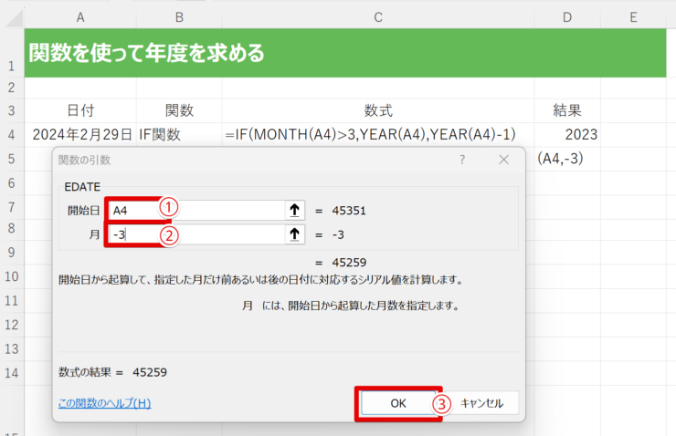 EDATE関数の引数を設定