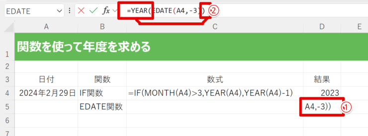 EDATE関数とYEAR関数をネストする